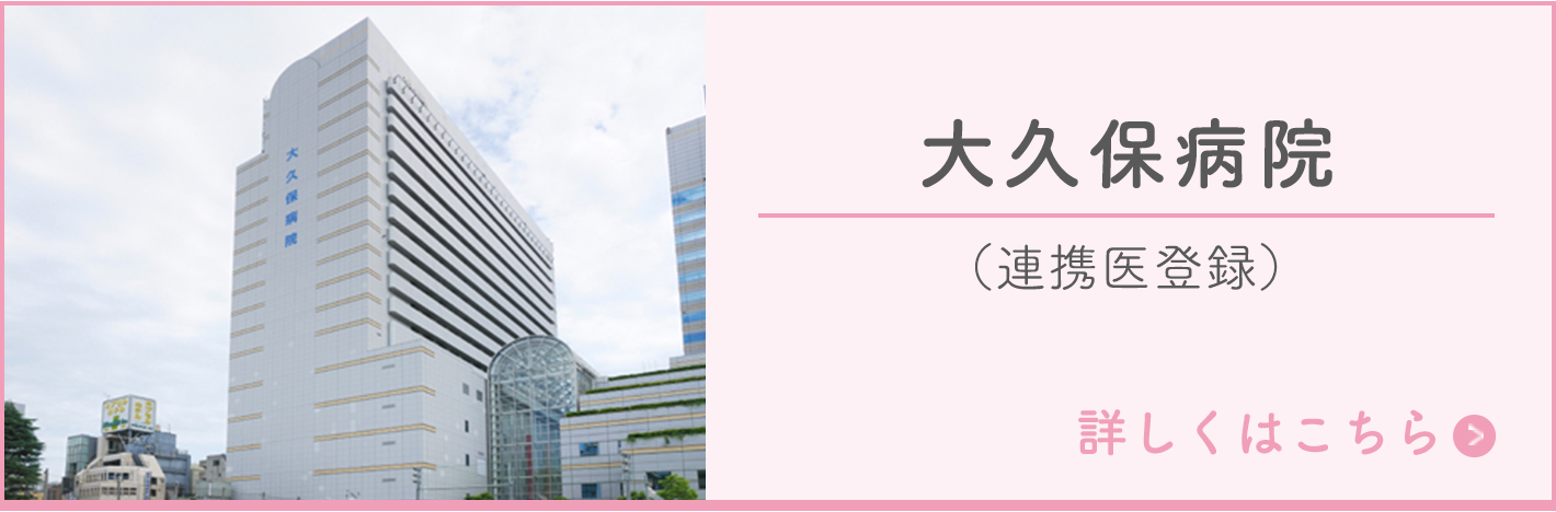 大久保病院