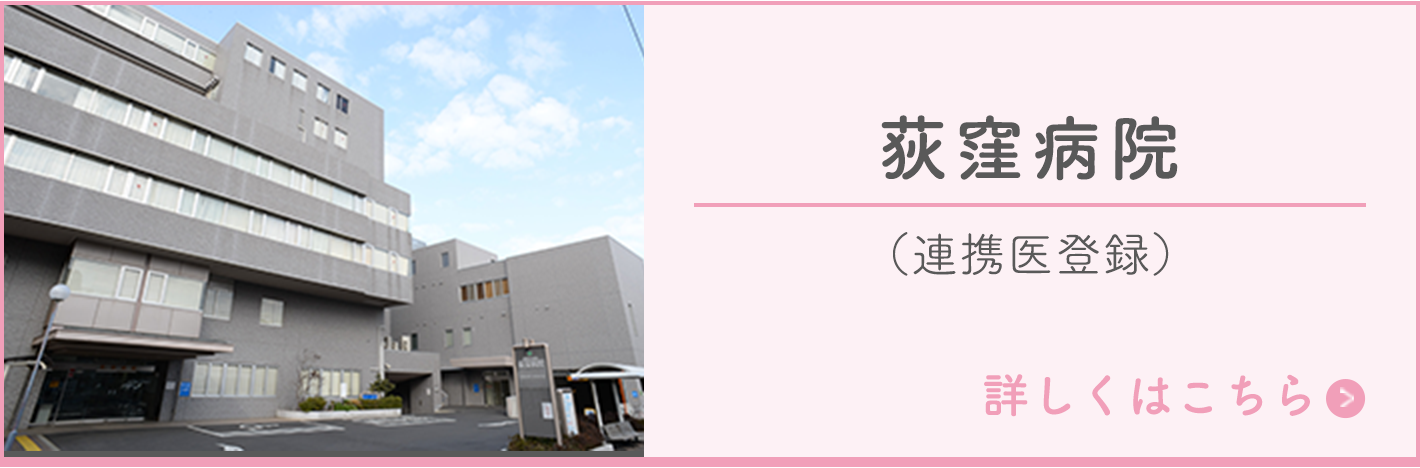 荻窪病院